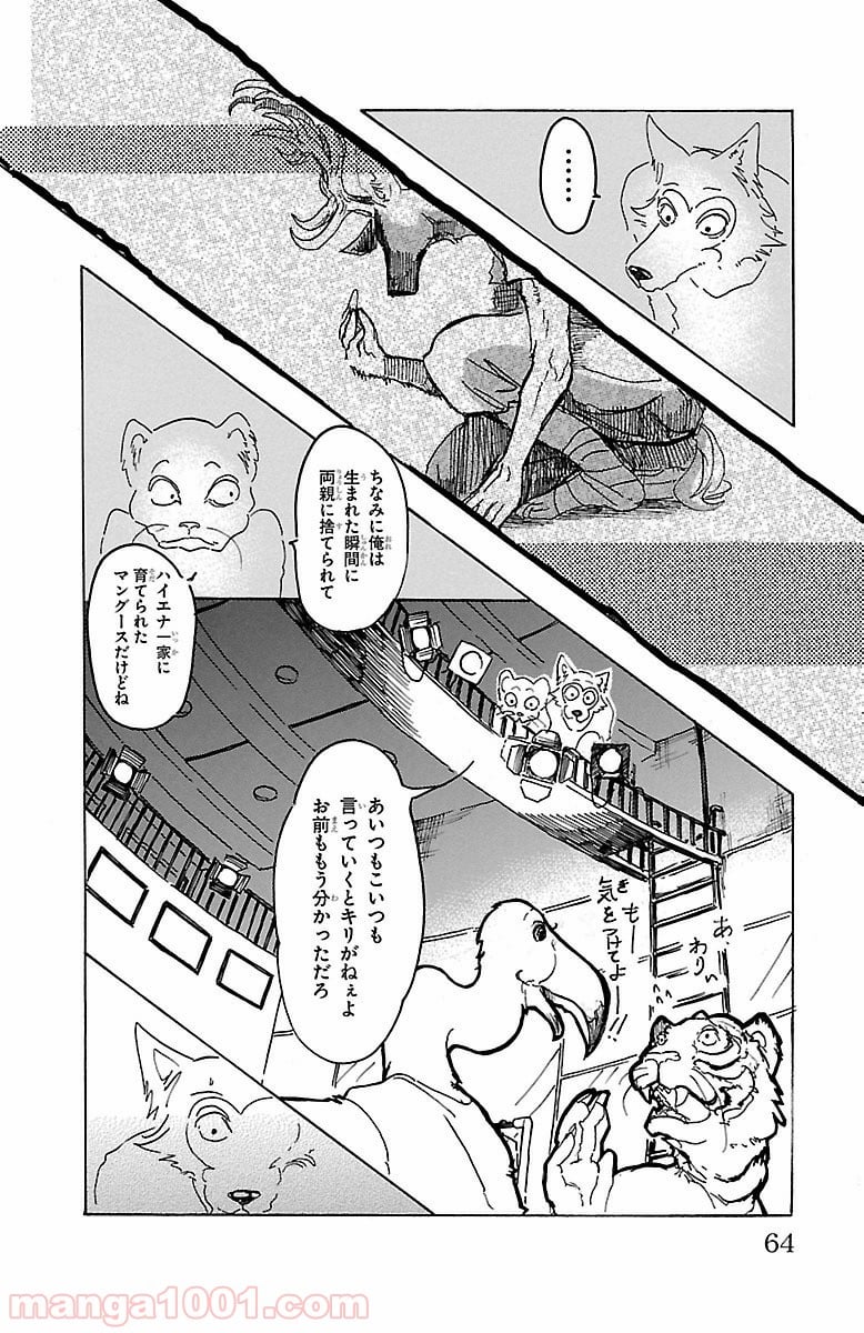 ビースターズ 第10話 - Page 16