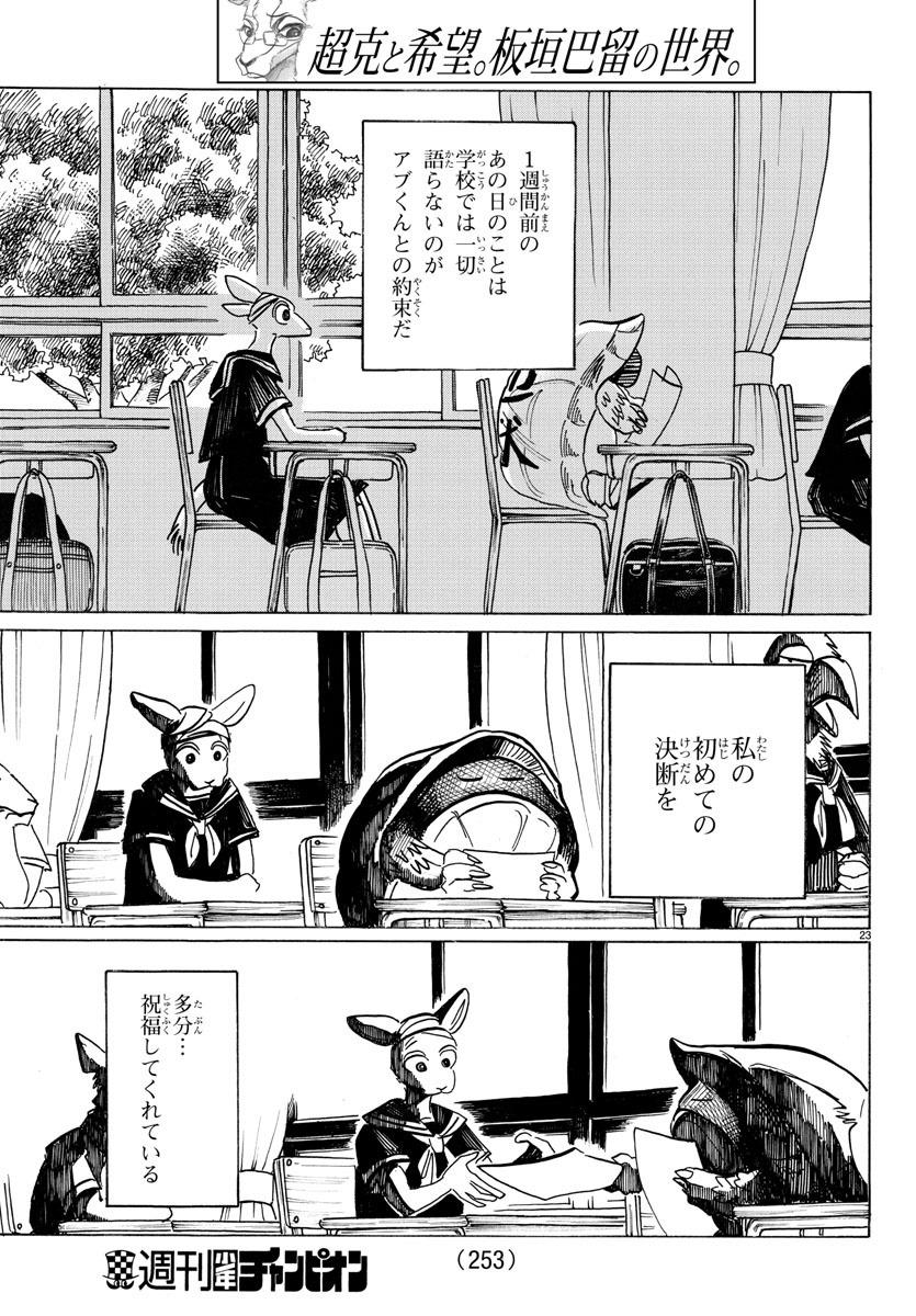 ビースターズ - 第200話 - Page 23