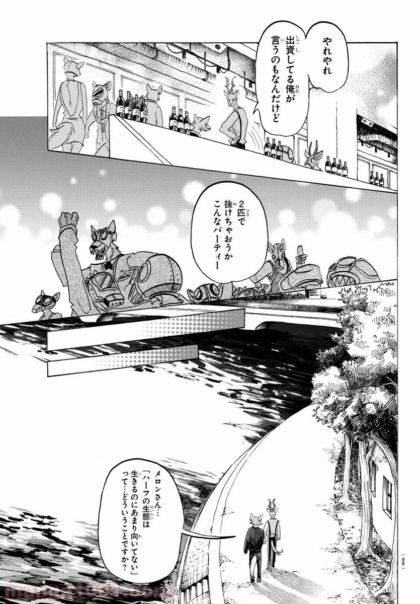 ビースターズ 第129話 - Page 16