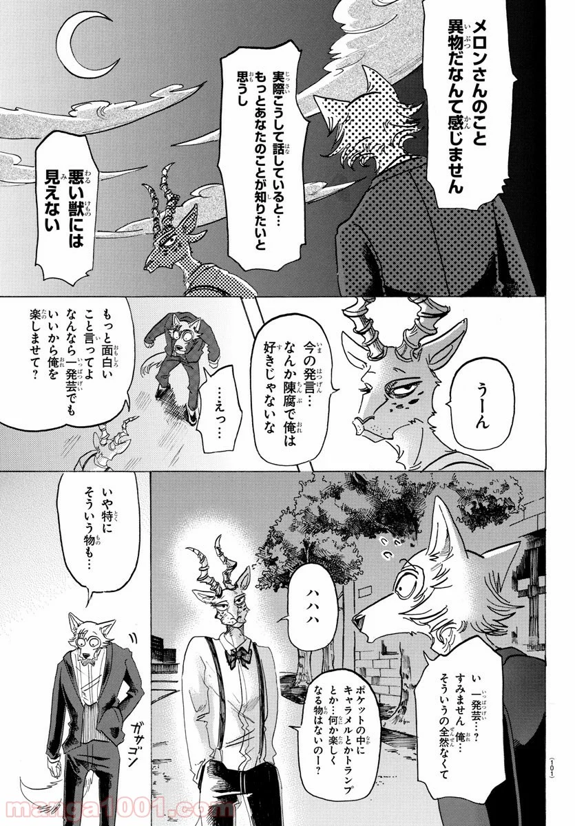 ビースターズ 第129話 - Page 18