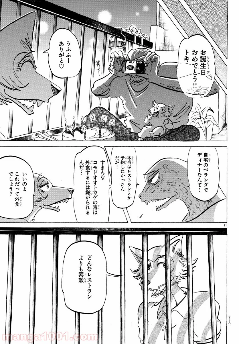 ビースターズ 第189話 - Page 12