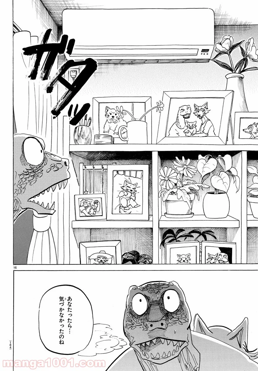 ビースターズ 第189話 - Page 17