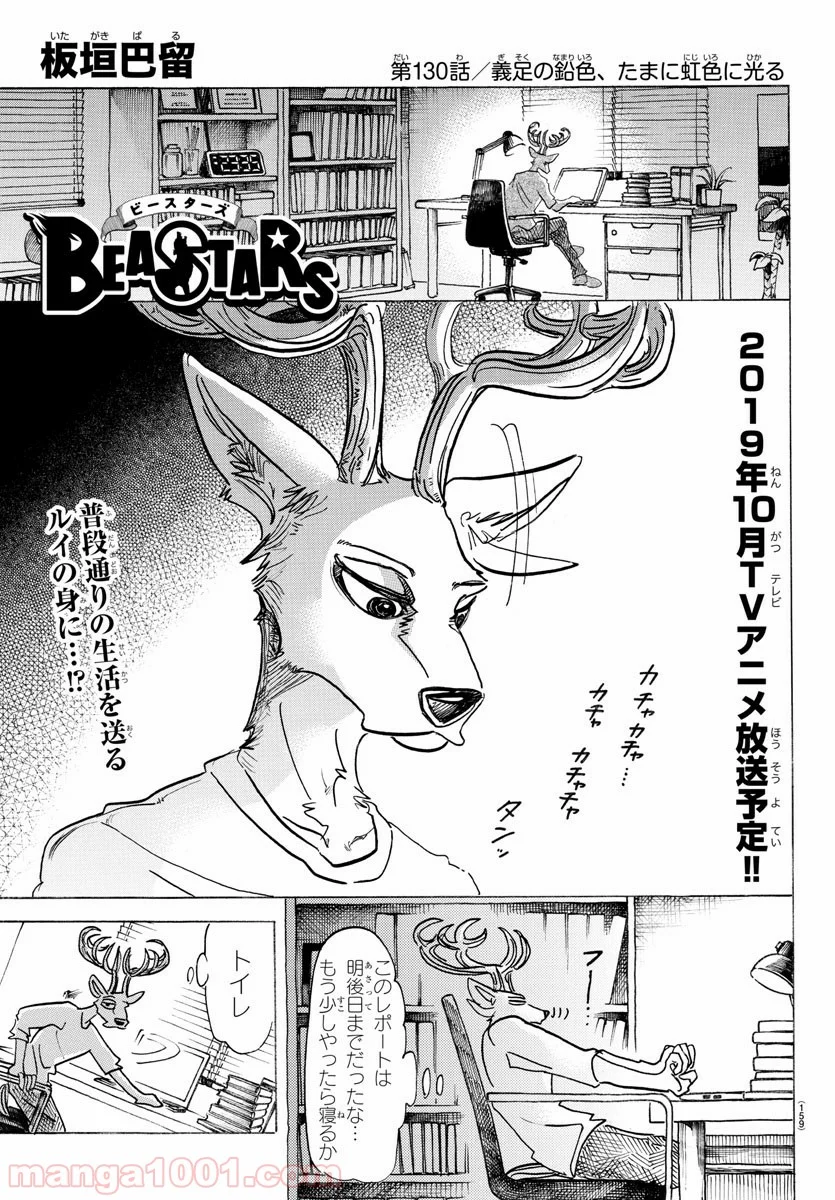 ビースターズ 第130話 - Page 1