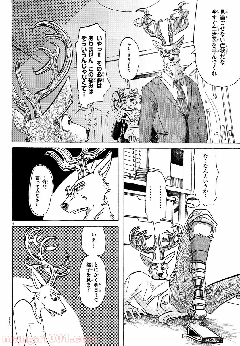 ビースターズ 第130話 - Page 4