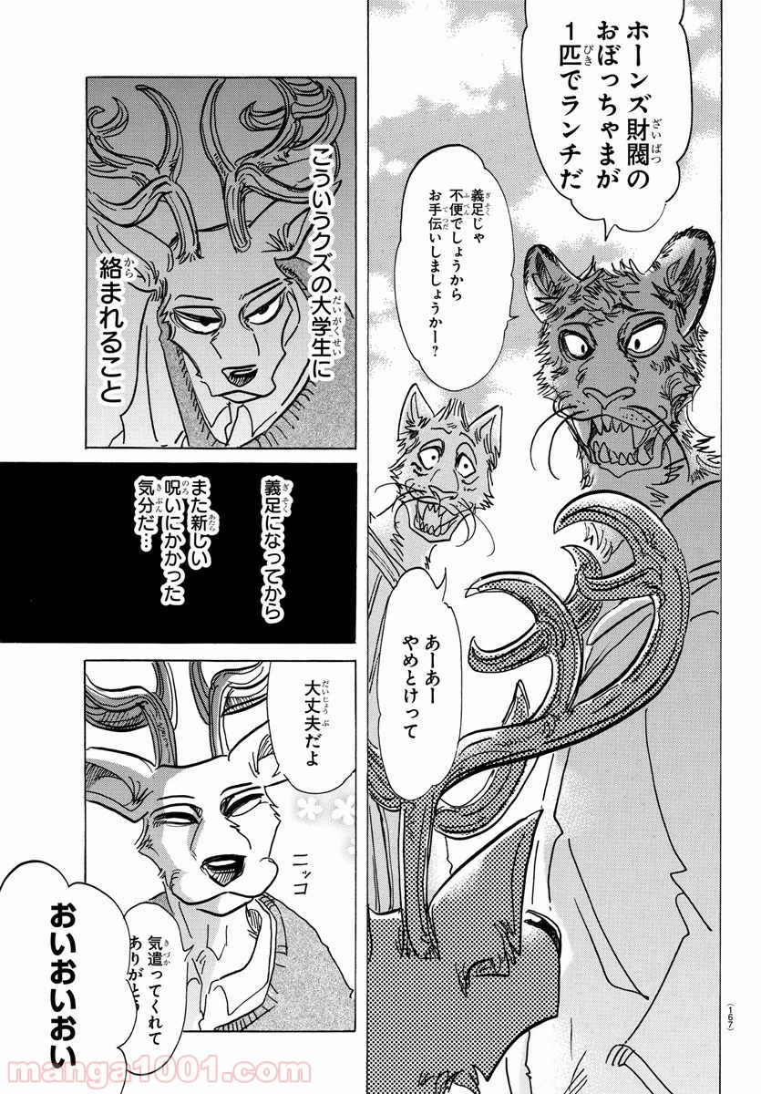 ビースターズ 第130話 - Page 9