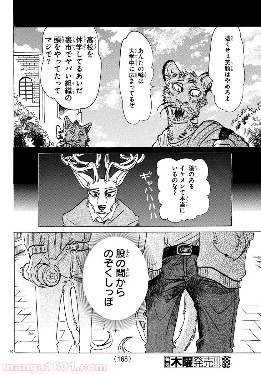 ビースターズ 第130話 - Page 10