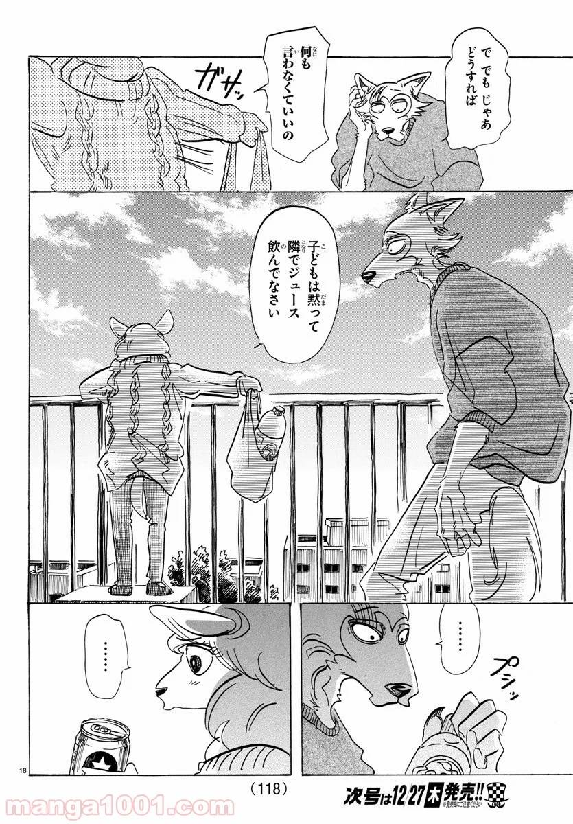 ビースターズ - 第110話 - Page 19