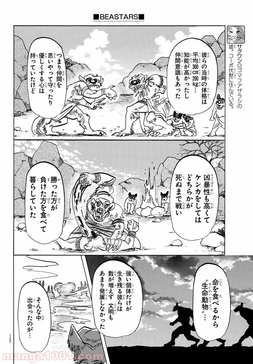 ビースターズ 第154話 - Page 6