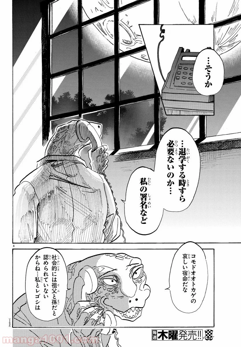 ビースターズ 第104話 - Page 4