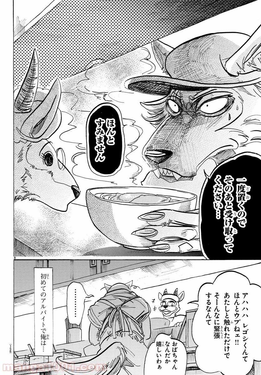 ビースターズ 第104話 - Page 8