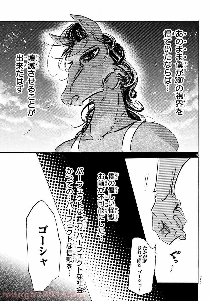 ビースターズ 第111話 - Page 9