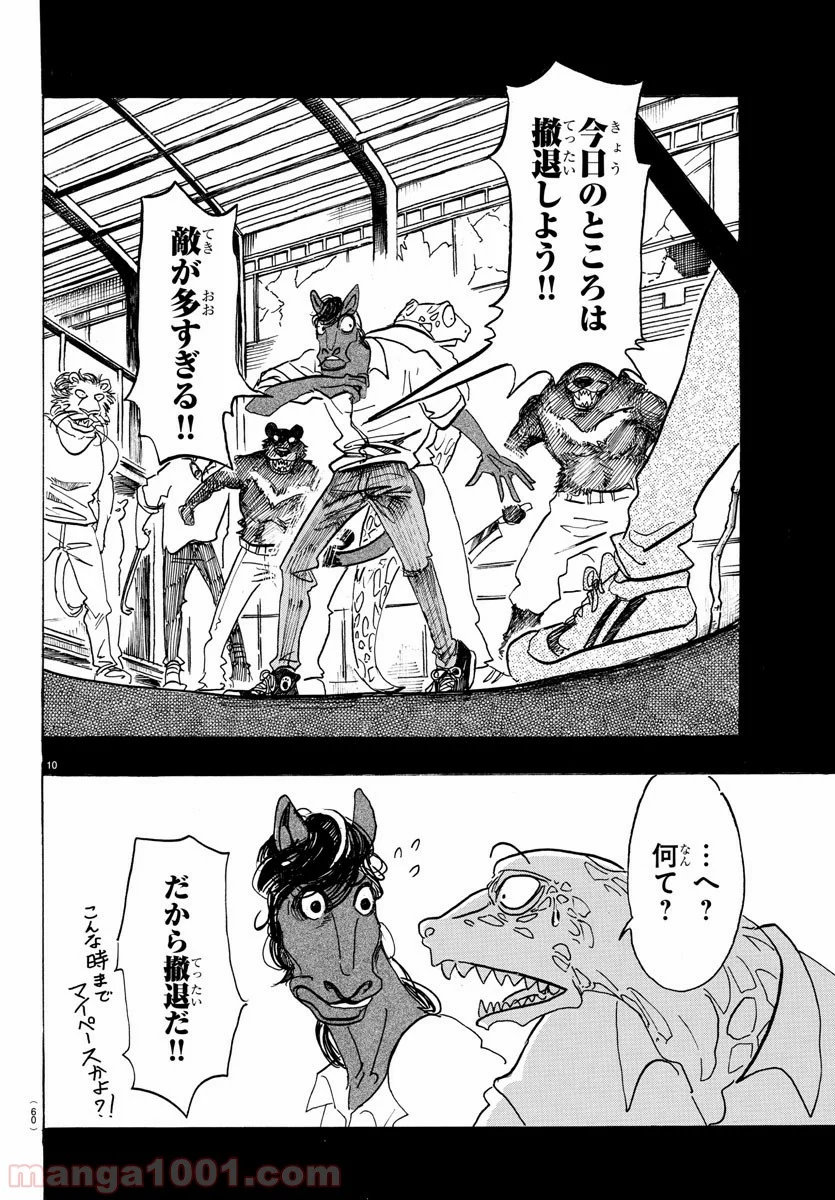 ビースターズ 第111話 - Page 10