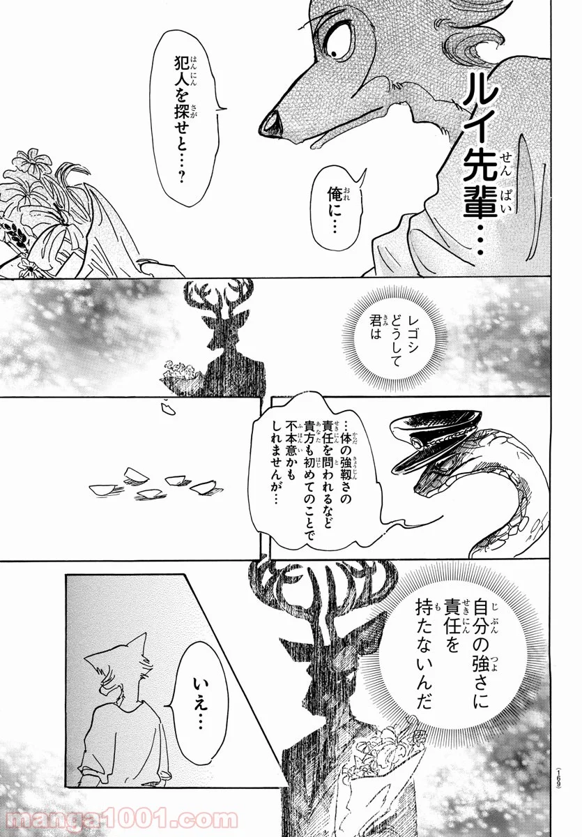 ビースターズ 第55話 - Page 19