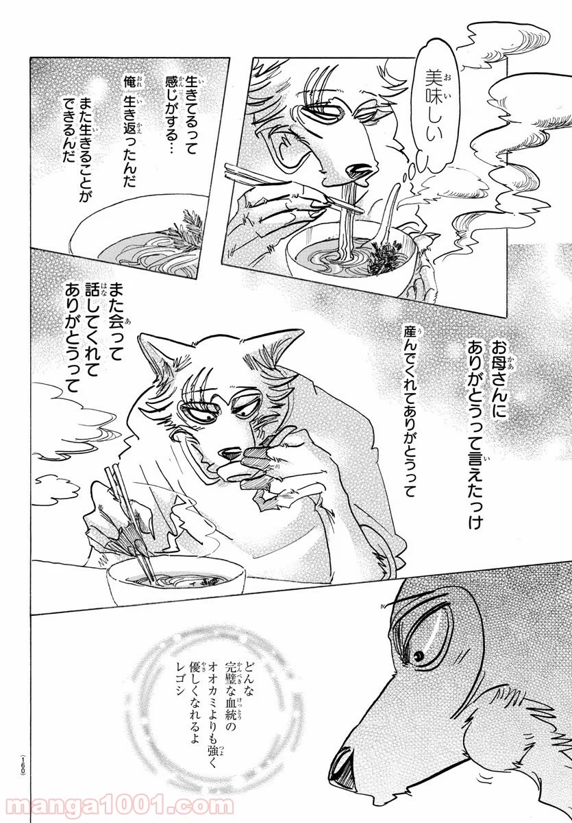 ビースターズ 第135話 - Page 16