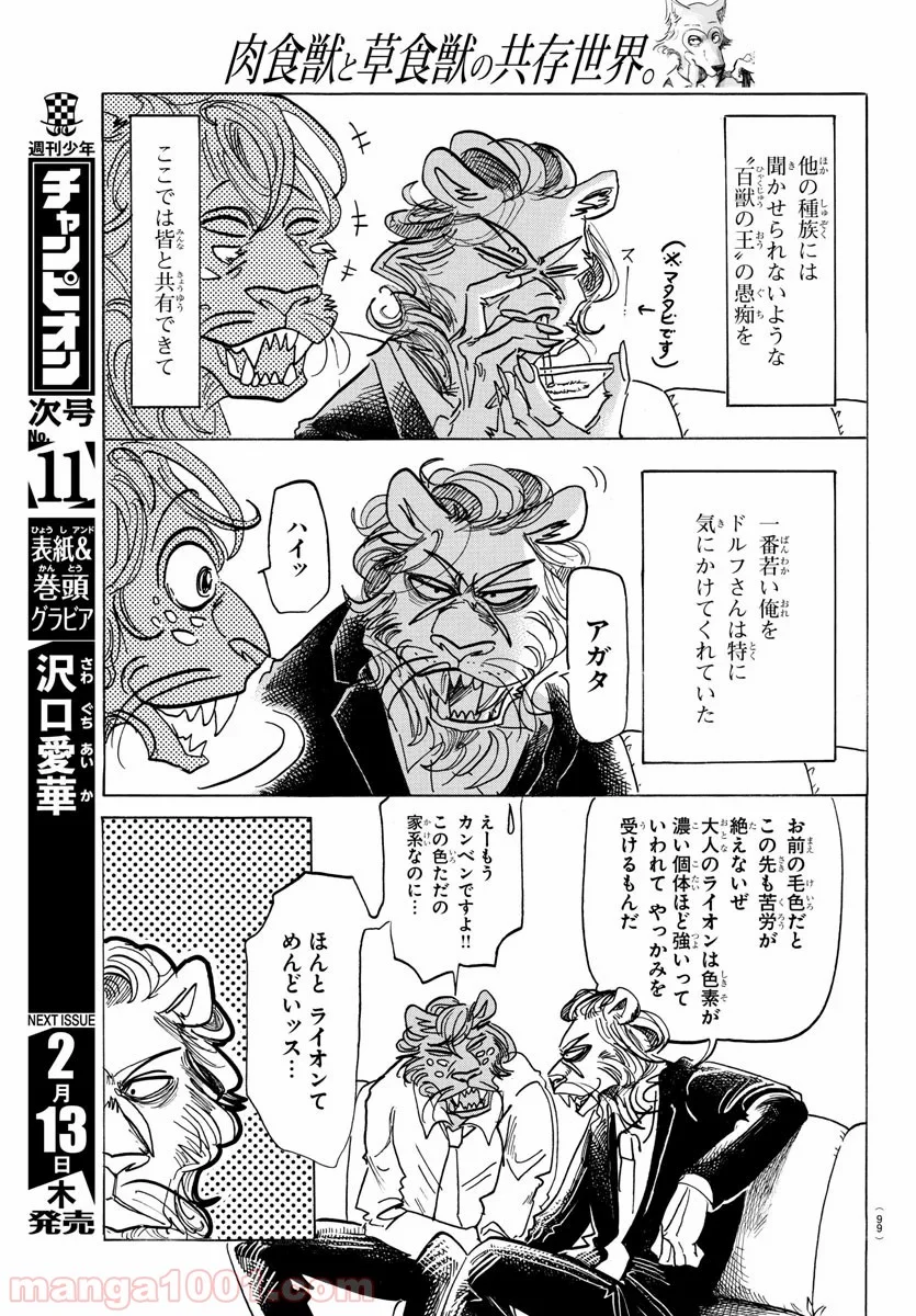 ビースターズ 第163話 - Page 11