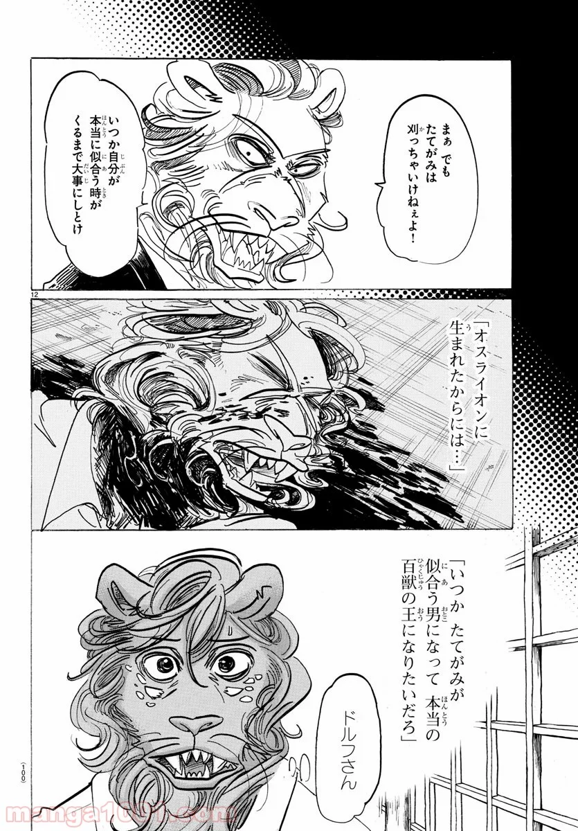 ビースターズ 第163話 - Page 12