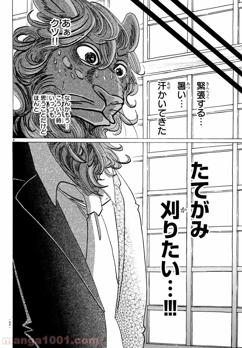 ビースターズ 第163話 - Page 6