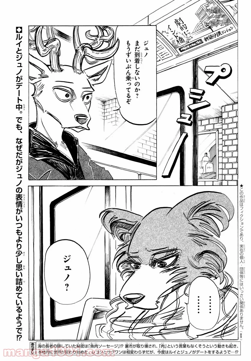 ビースターズ 第194話 - Page 2