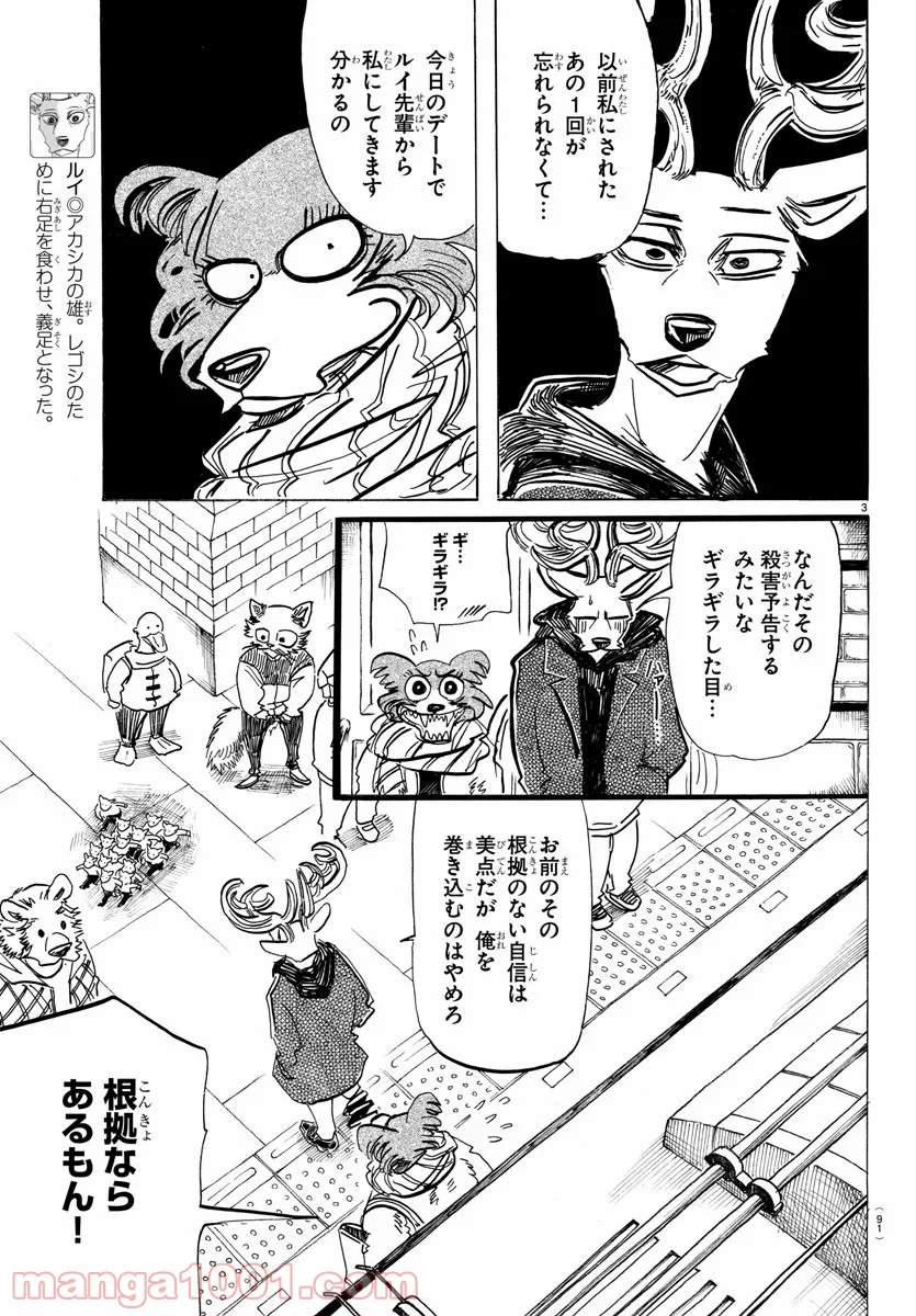 ビースターズ 第194話 - Page 4