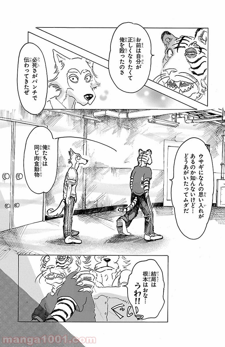 ビースターズ 第16話 - Page 18