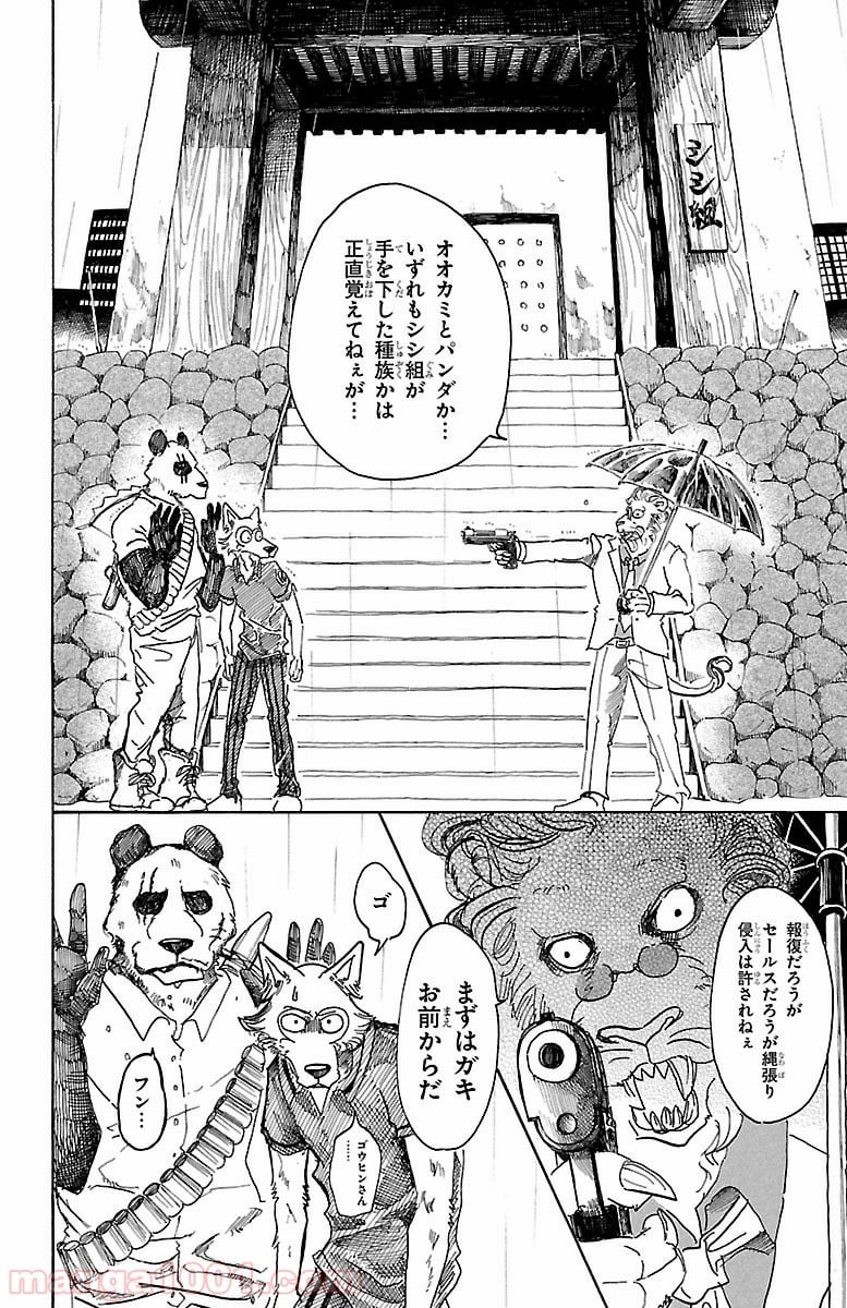 ビースターズ - 第39話 - Page 2