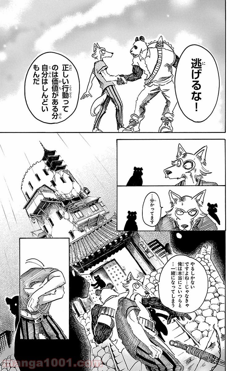 ビースターズ - 第39話 - Page 15