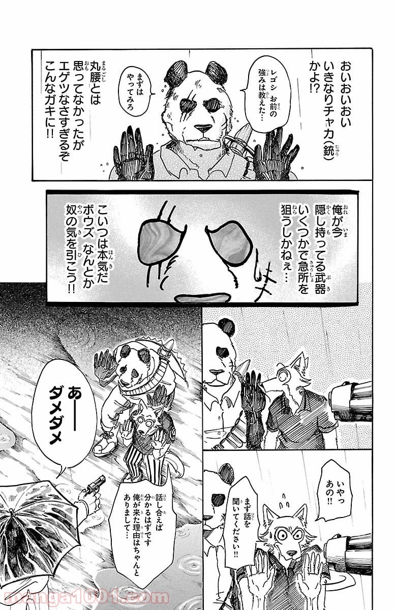 ビースターズ - 第39話 - Page 3