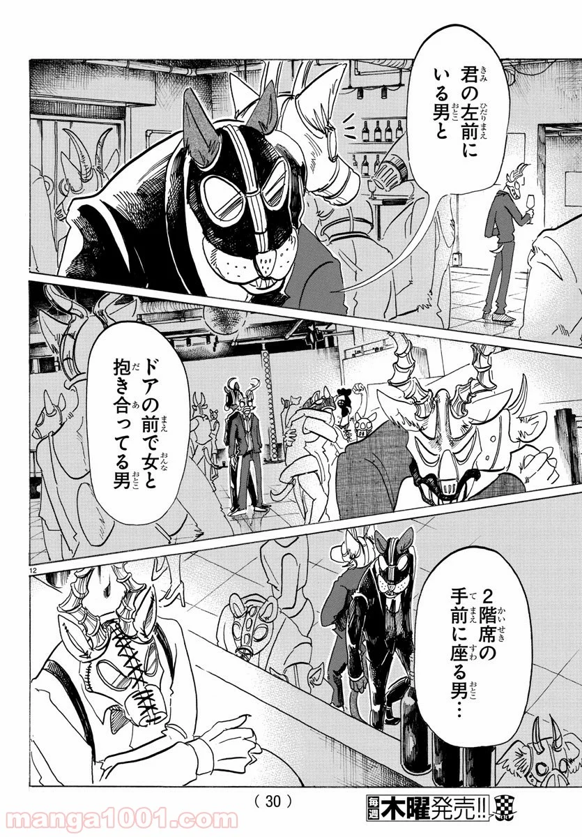 ビースターズ 第128話 - Page 14