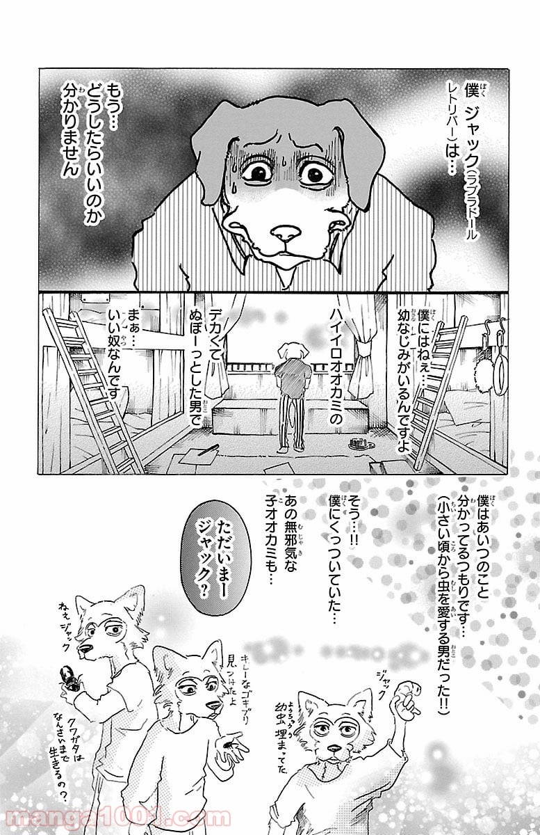 ビースターズ 第28話 - Page 2