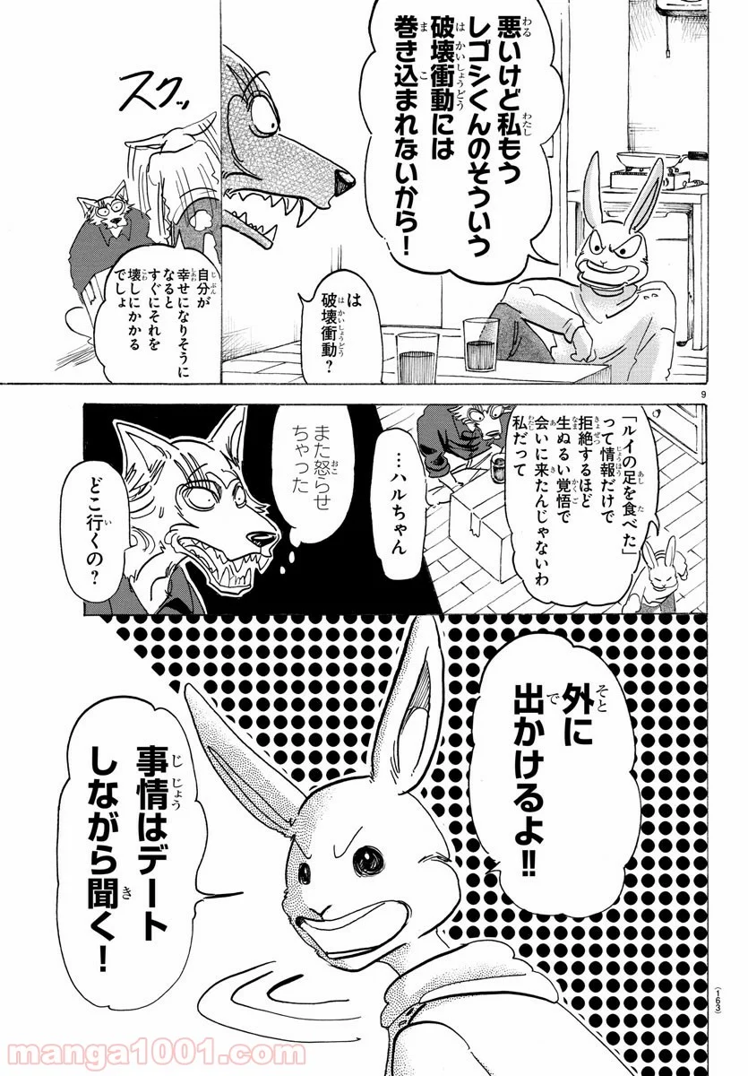 ビースターズ 第121話 - Page 9