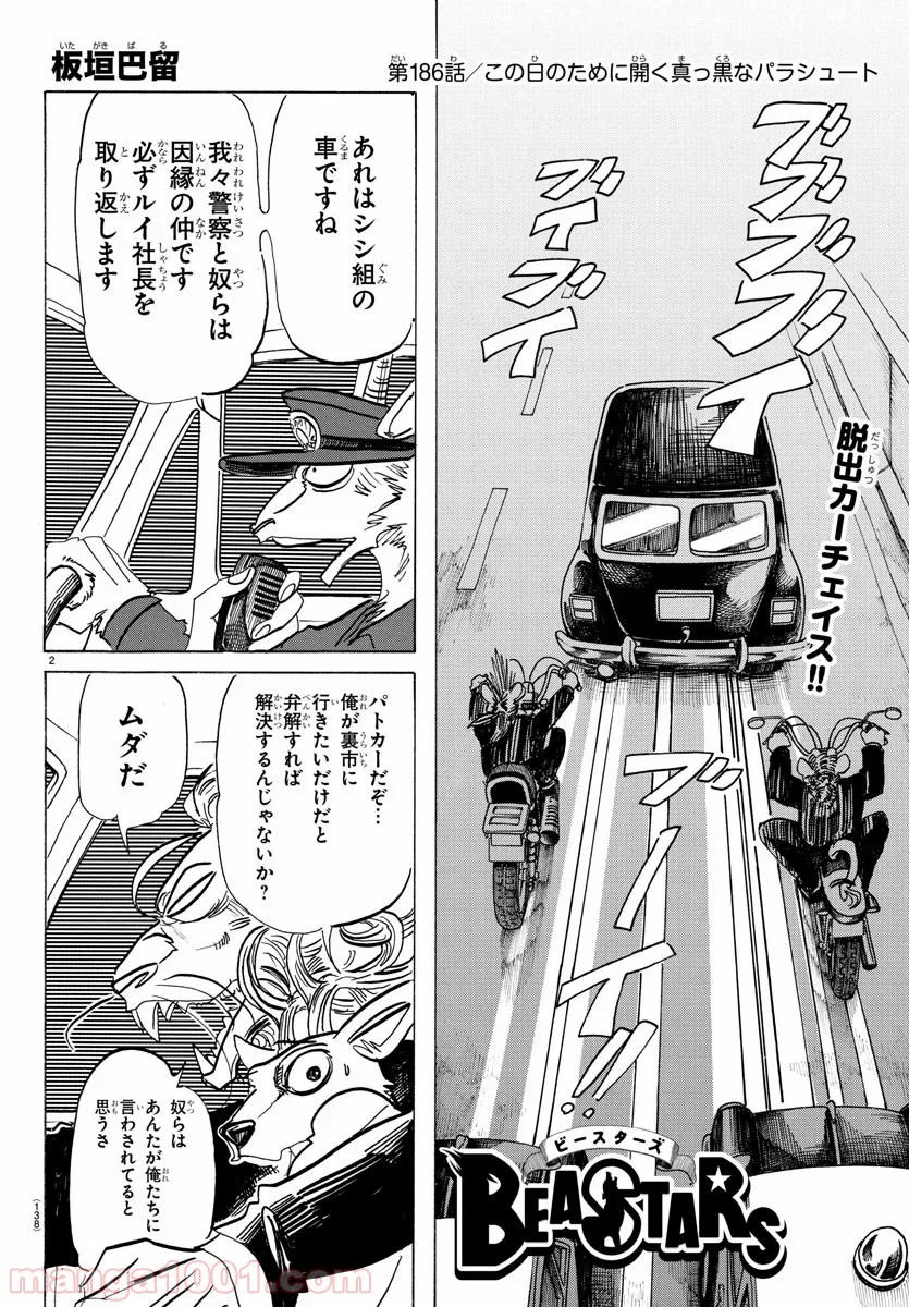 ビースターズ 第186話 - Page 2