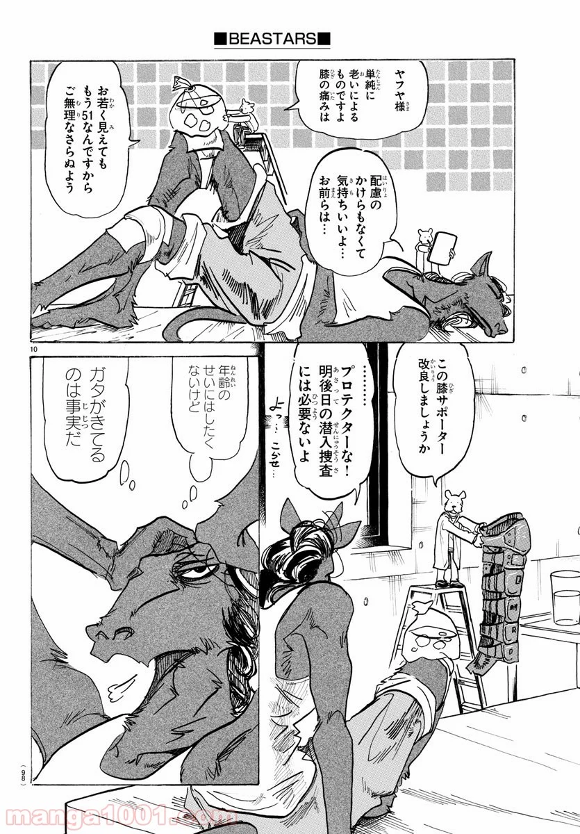 ビースターズ 第126話 - Page 7