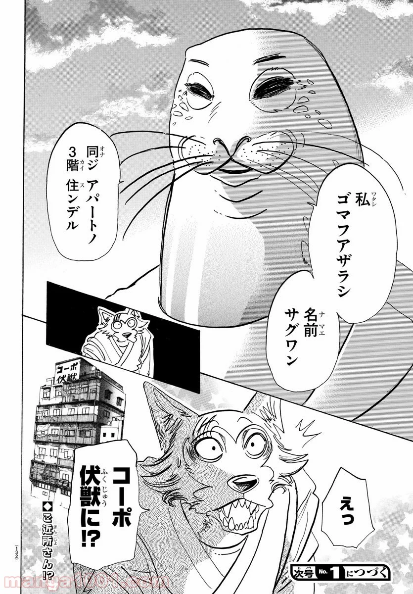 ビースターズ 第108話 - Page 20