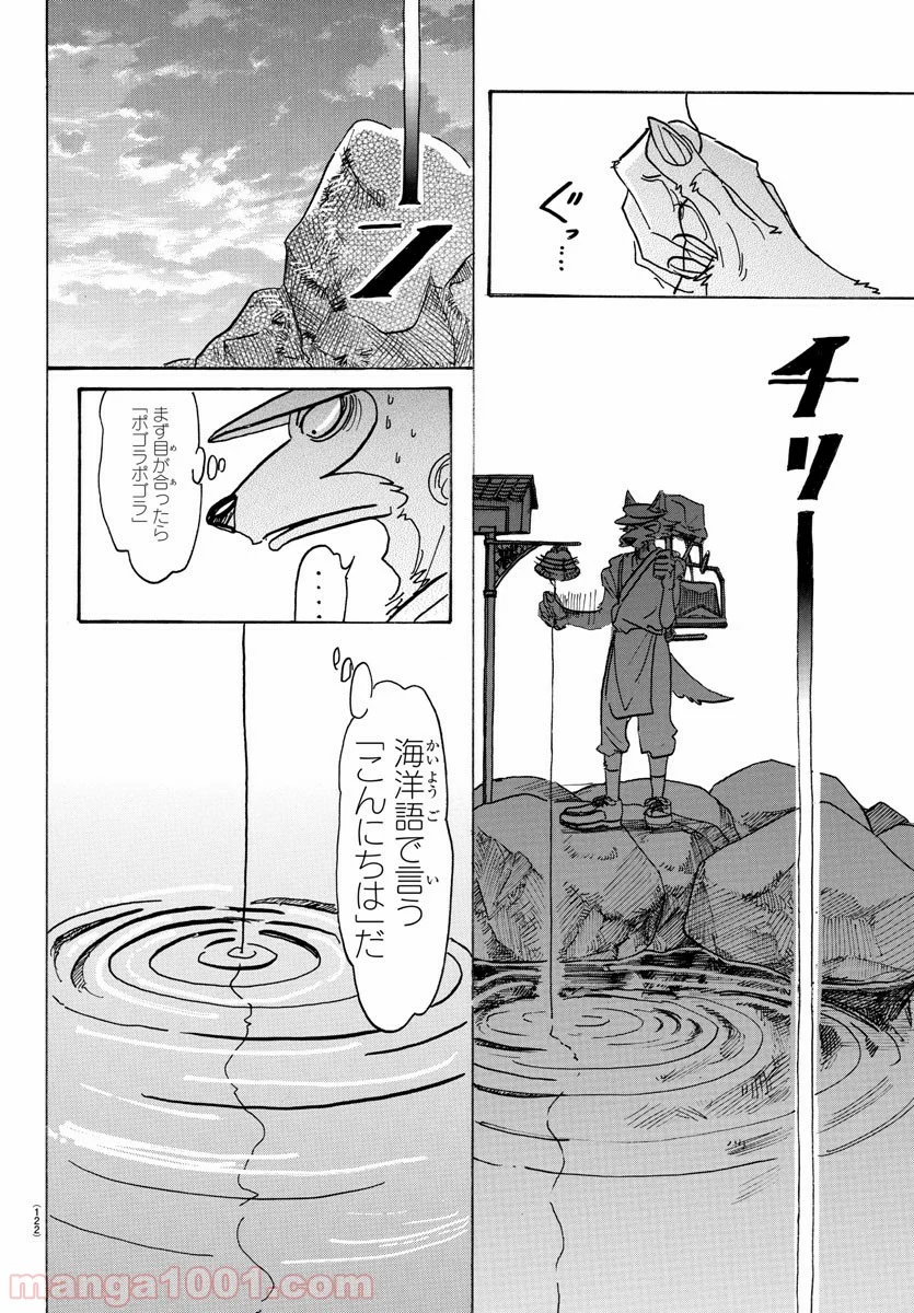 ビースターズ 第108話 - Page 10