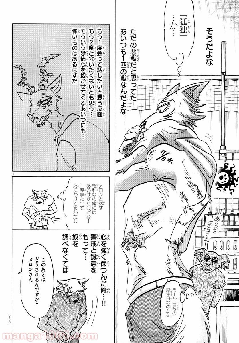 ビースターズ 第140話 - Page 4