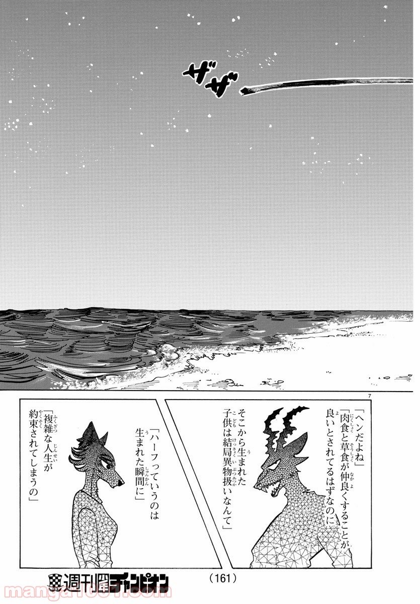 ビースターズ 第140話 - Page 7