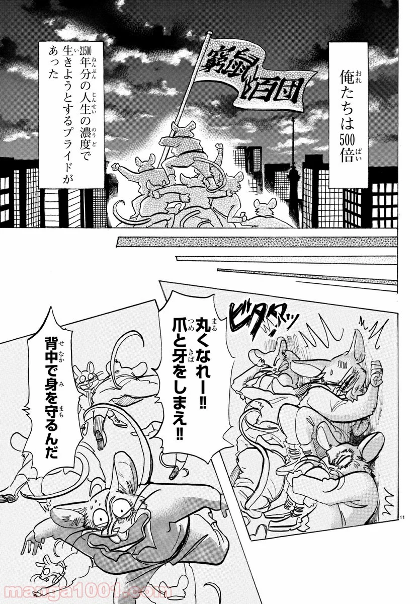 ビースターズ 第138話 - Page 11