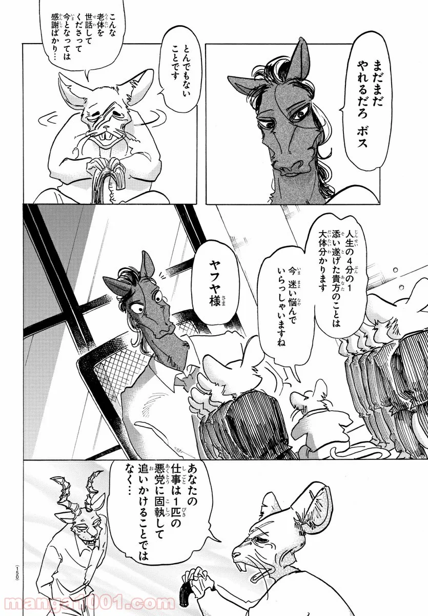 ビースターズ 第138話 - Page 18