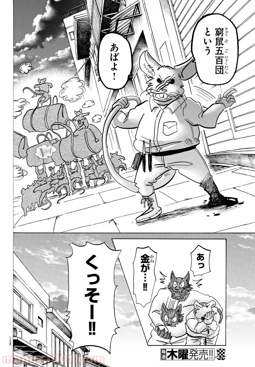 ビースターズ 第138話 - Page 6