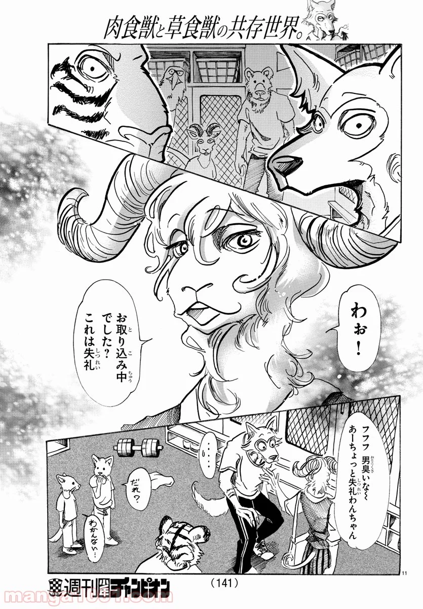 ビースターズ 第58話 - Page 11