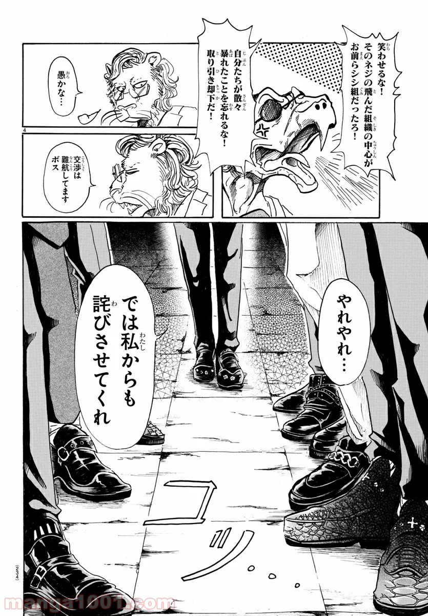 ビースターズ 第56話 - Page 4