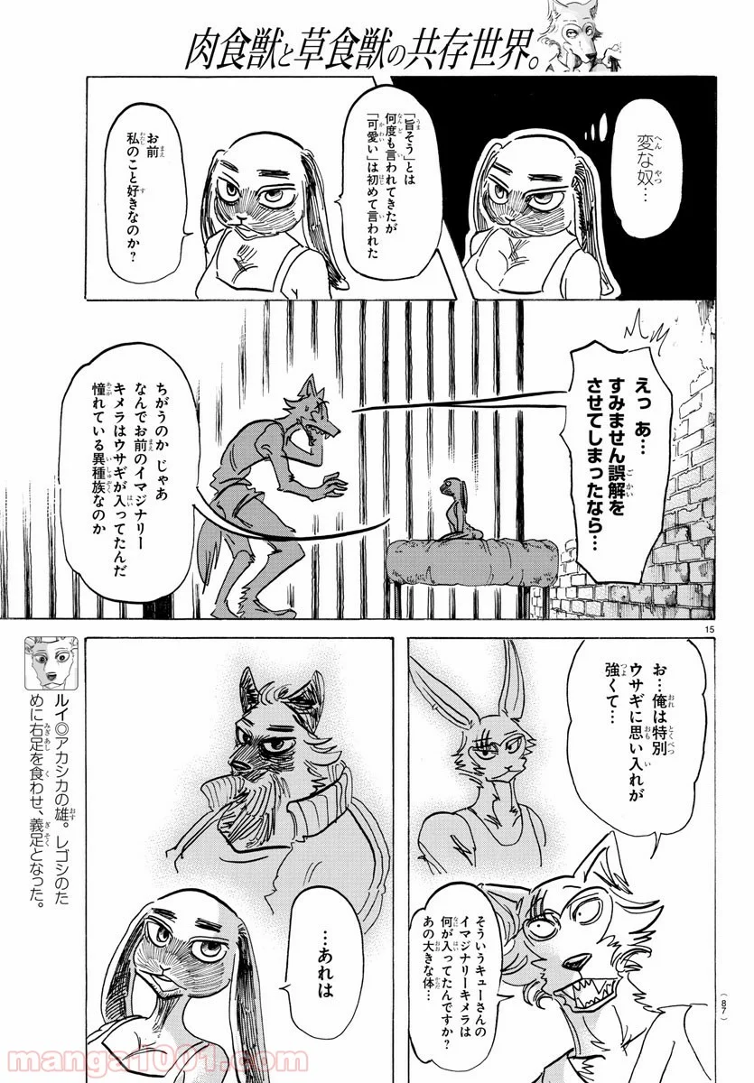 ビースターズ 第161話 - Page 15