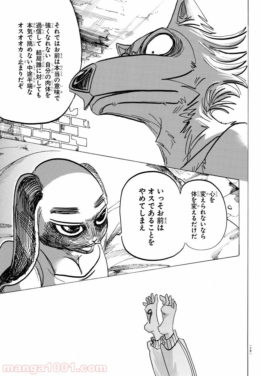 ビースターズ 第161話 - Page 7