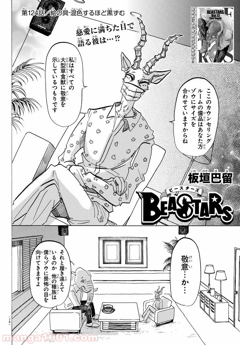 ビースターズ 第124話 - Page 2