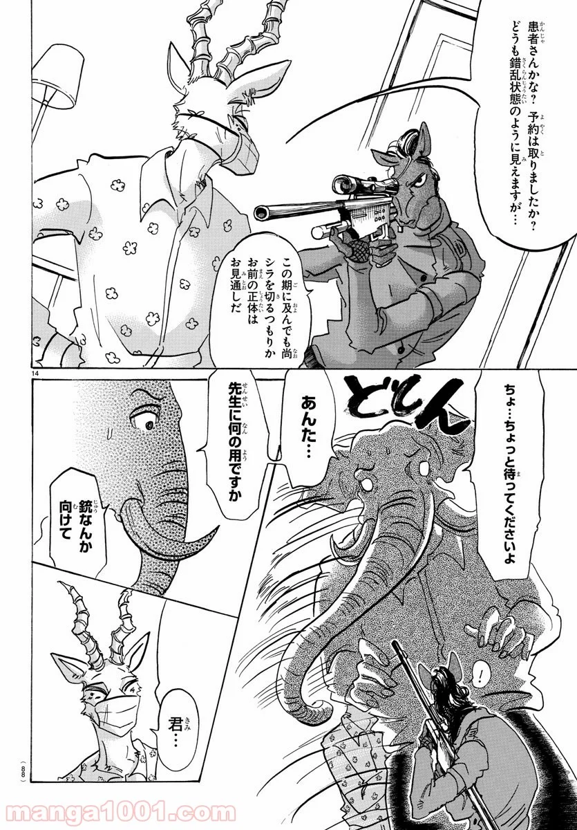 ビースターズ 第124話 - Page 14