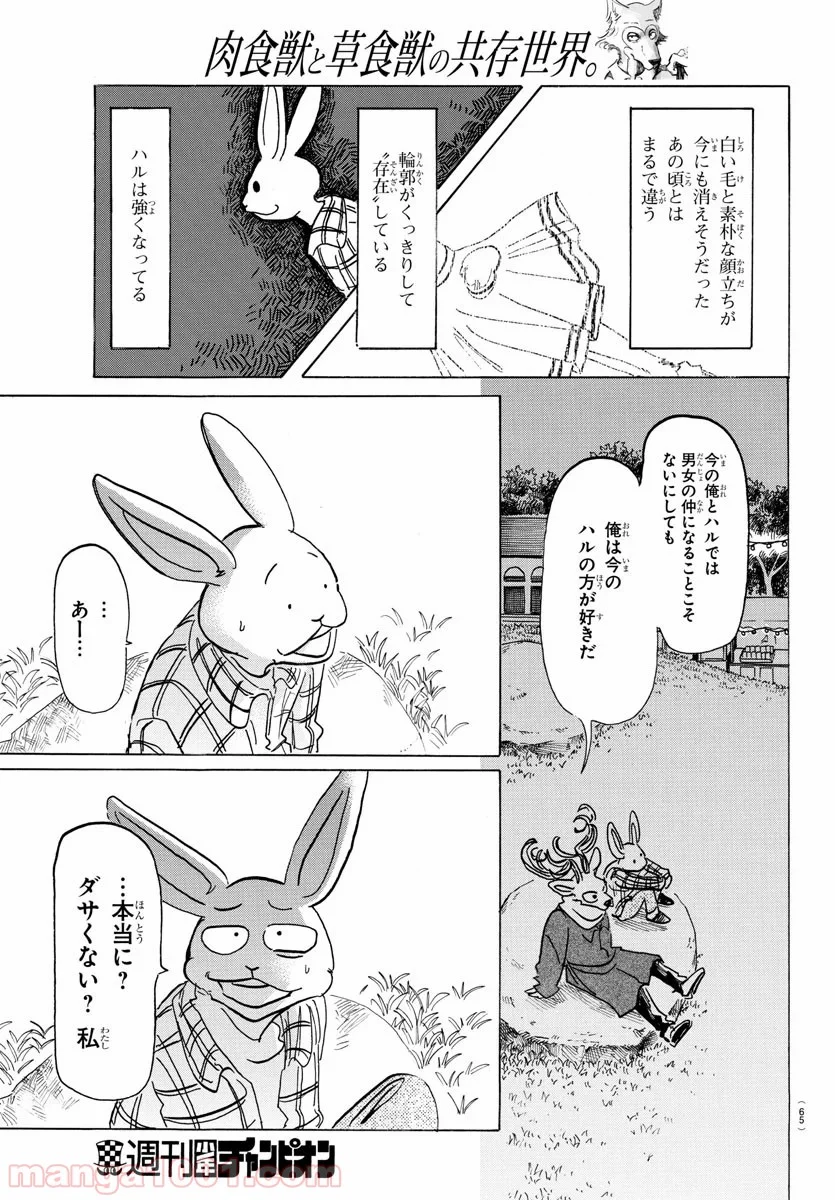 ビースターズ 第166話 - Page 14