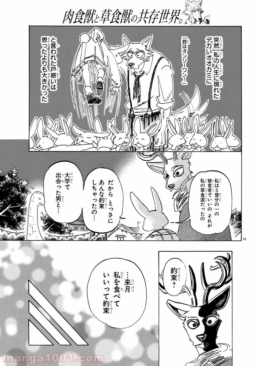 ビースターズ 第166話 - Page 20