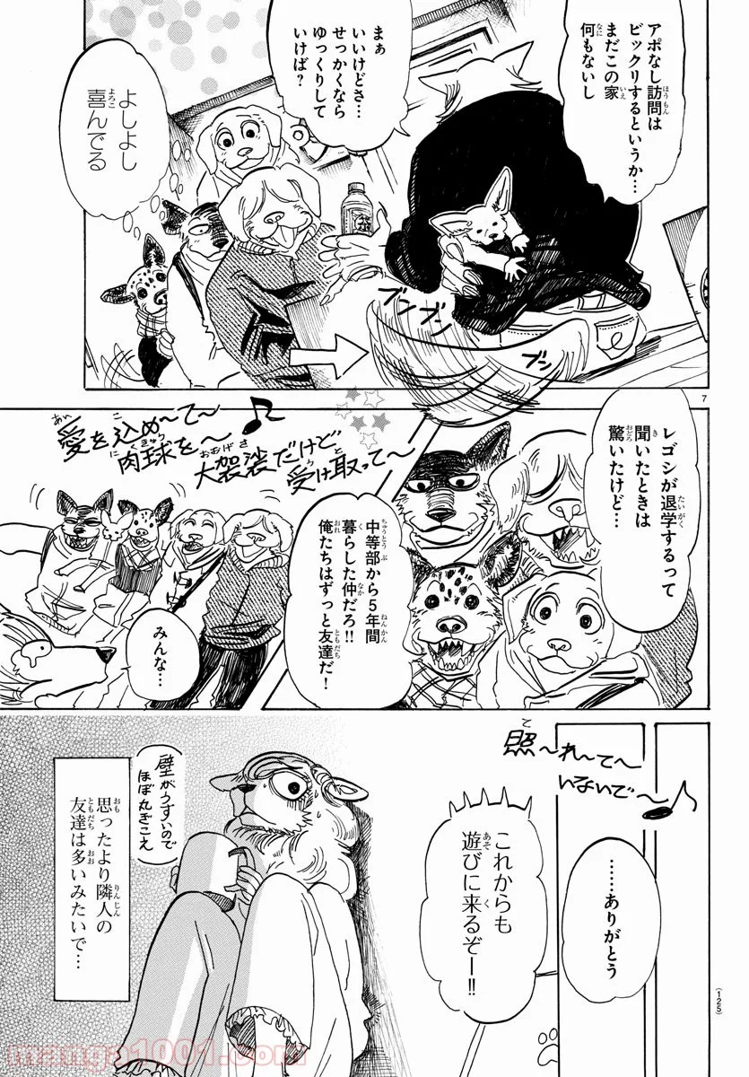 ビースターズ 第101話 - Page 7