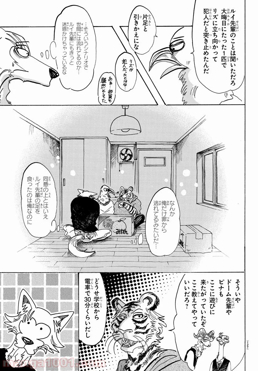 ビースターズ 第101話 - Page 9