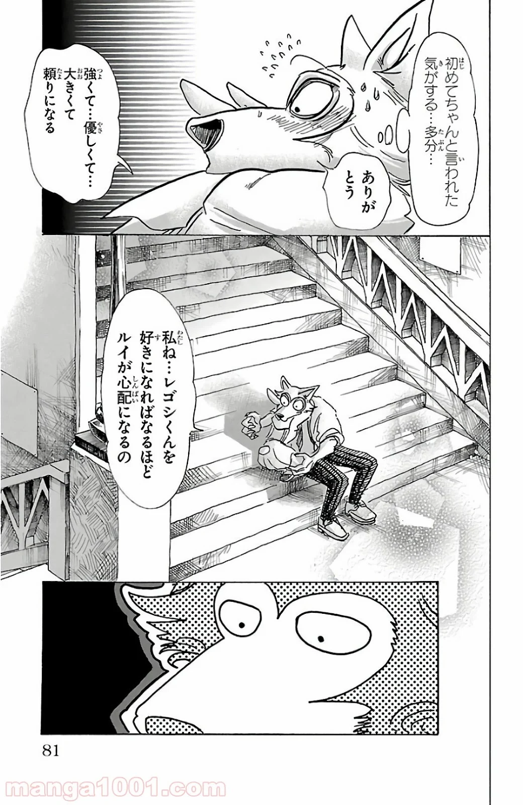 ビースターズ 第83話 - Page 11